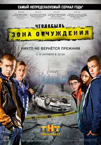 Чернобыль: Зона отчуждения (1 сезон: 1-8 серии из 8)