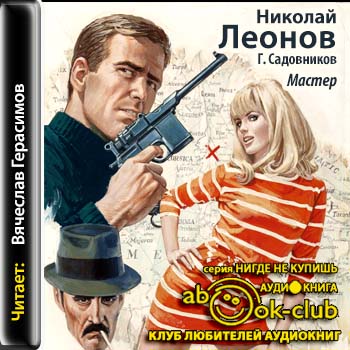 Мастер