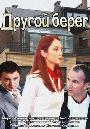Другой берег