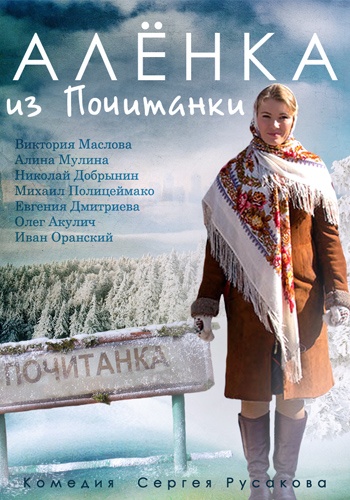 Алёнка из Почитанки (1-4 серии из 4)