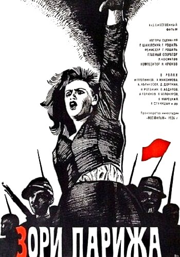 Зори Парижа