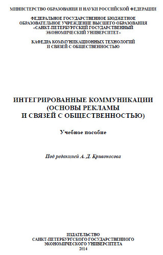 Интегрированные коммуникации )