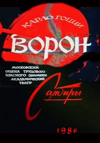Ворон
