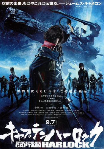 Космический пират Харлок / Space Pirate Captain Harlock DUB