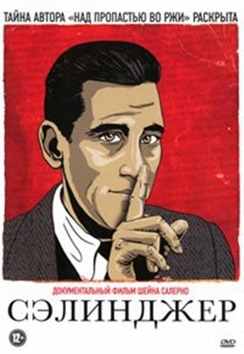 Сэлинджер / Salinger DVO