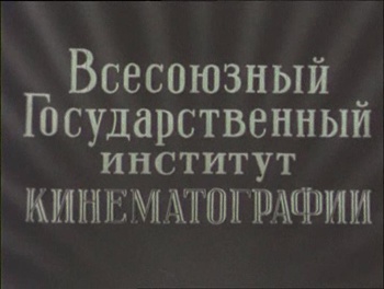 Первые фильмы. Дипломные работы ВГИКа
