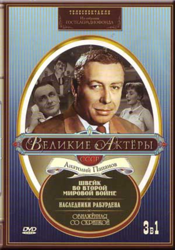 Наследники Рабурдена