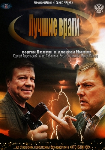 Лучшие враги (1-30 серии из 30)