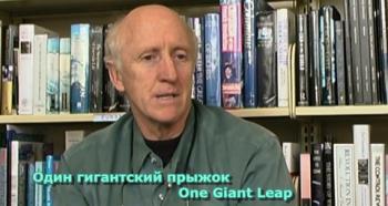 Один гигантский прыжок / One Giant Leap VO