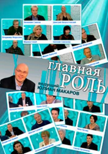 Главная роль. Эри Клас
