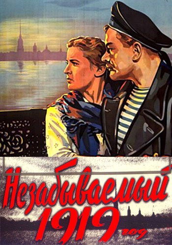 Незабываемый 1919 год (2 серии из 2)