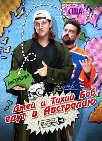 Джей и Молчаливый Боб едут в Австралию / Jay and Silent Bob Go Down Under AVO + Eng