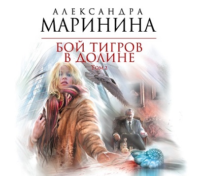 Постер Бой тигров в долине. Том 1. Том 2 Бой тигров в долине. Том 1. Том 2