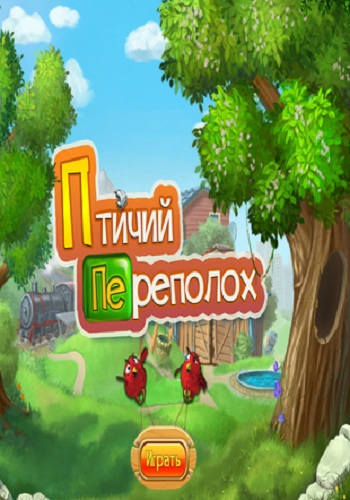 Claws and Feathers / Птичий переполох