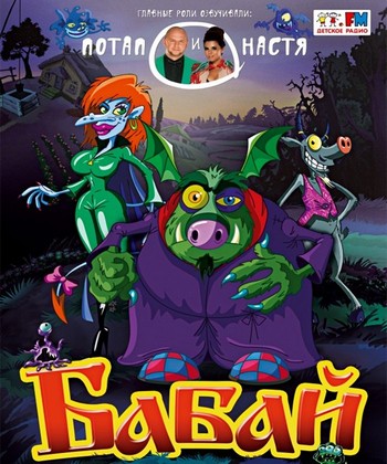 Бабай