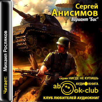 Вариант «Бис»