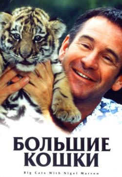 Animal Planet: Приключения панды (1-05 серия из 05) / Animal Planet: Panda Andventure VO