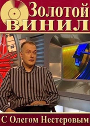 Золотой винил. Про Красную Шапочку