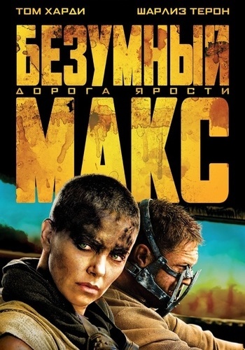 Безумный Макс / Mad Max DUB