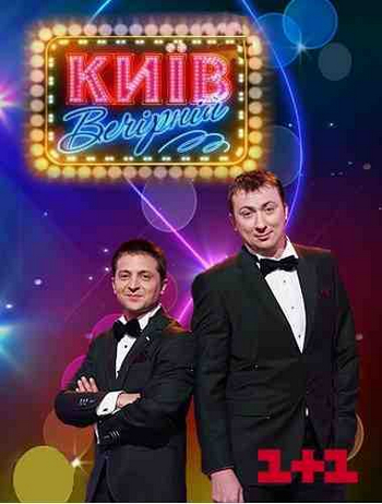 Вечерний Киев. Сезон №6. Выпуск №10 (Эфир от 09.01.2015) / Київ Вечірній (1+1)