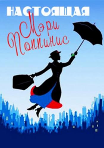 Настоящая Мэри Поппинс / Real Marry Poppins DVO
