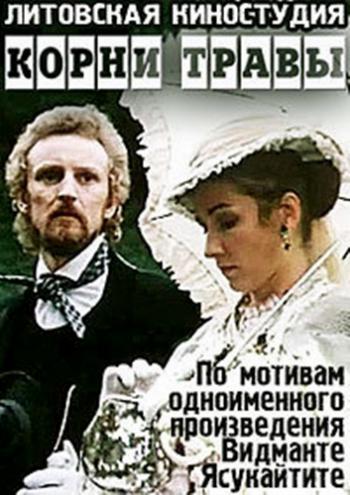 Корни травы