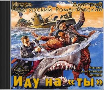Иду на