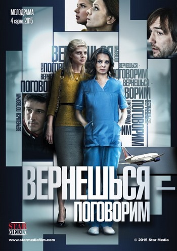 Вернёшься - поговорим (1-2 серии из 4)