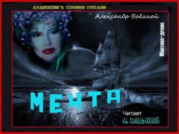 Мечта