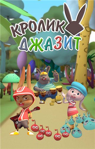 Кролик Джазит / Rabbit of Dzhazit (Серии 01-03 из 52) DUB