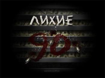 VA - Зимний марафон № 150 (Новогодние Русские и Зарубежные Супер подборки ''Лихие 90-е'')