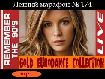 VA - Летний марафон № 174 (Remember The 90's - Gold Eurodance Collection /Live Version/)