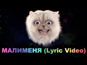 Аркадий Лайкин - Малименя