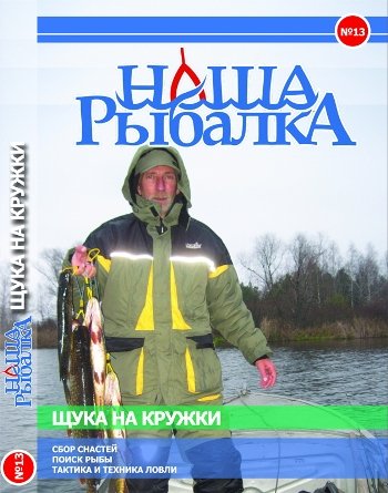 Наша рыбалка. Щука на кружки