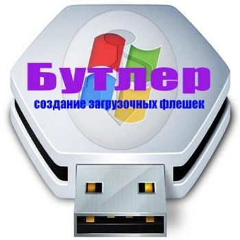Бутлер 2.4.0.0 Final 2.4.0.0