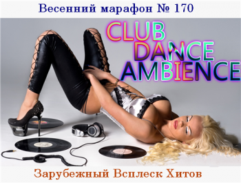 VA - Весенний марафон № 170
