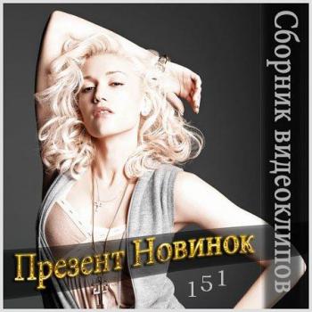 VA - Зимний марафон № 151