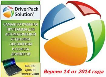 DriverPack Solution 14 R407 + Драйвер-Паки 14.02.2 Sochi Edition