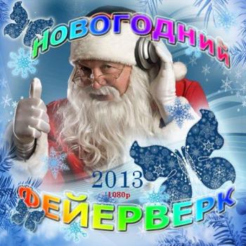 VA - Зимний марафон № 82