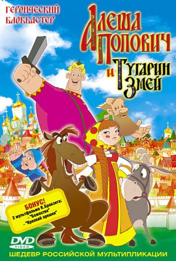 Алеша Попович и Тугарин Змей