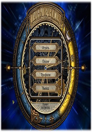Тайны вечности [Repack by ) Teron