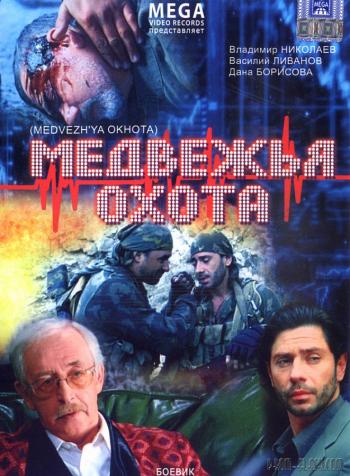 Медвежья охота