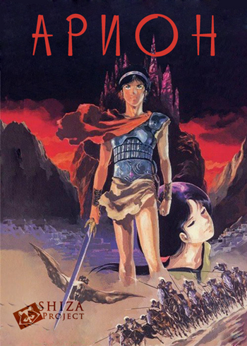 Постер Арион / Arion Арион / Arion