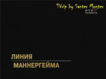 Линия Маннергейма