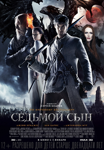Седьмой сын / Seventh Son DUB