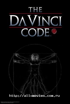 Существует ли Код Да Винчи? / The Da Vinci Code Discovery