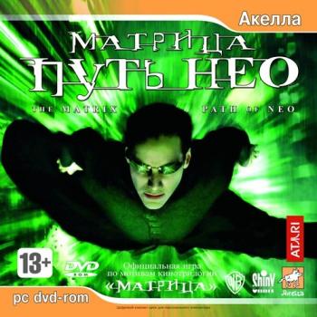 The Matrix: Path of Neo Матрица: Путь Нео (2005)