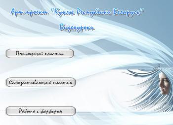 Три мастер-класса по лепке кукол. Куклы Республики Беларусь