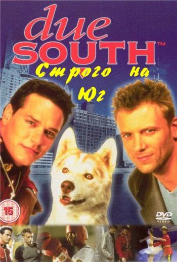 Строго на юг / Due South, 4 сезон (13 серий из 13)