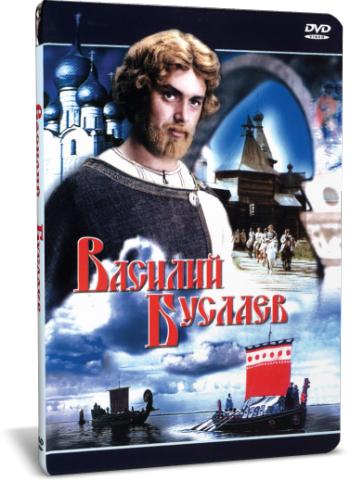 Василий Буслаев